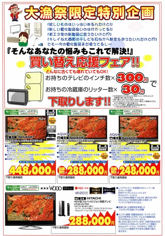 アトム電器チェーン特選カタログ買い替え応援フェア1