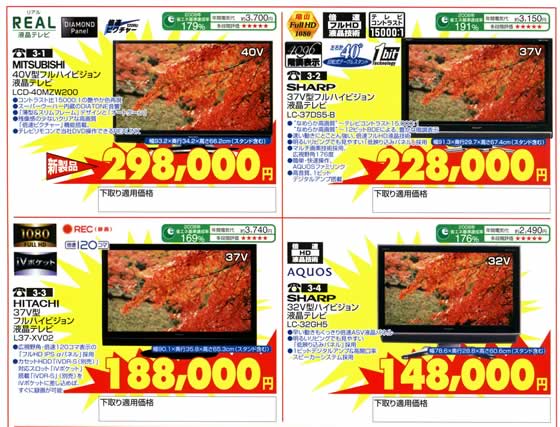 アトム電器チェーン特選カタログ買い替え応援フェア2