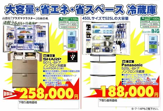アトム電器チェーン特選カタログ買い替え応援フェア3