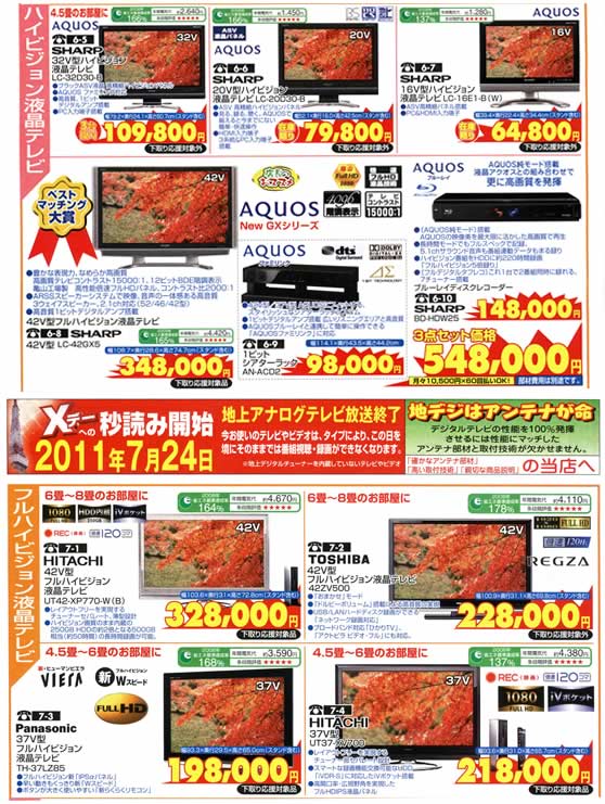 アトム電器チェーン特選カタログ液晶テレビ2