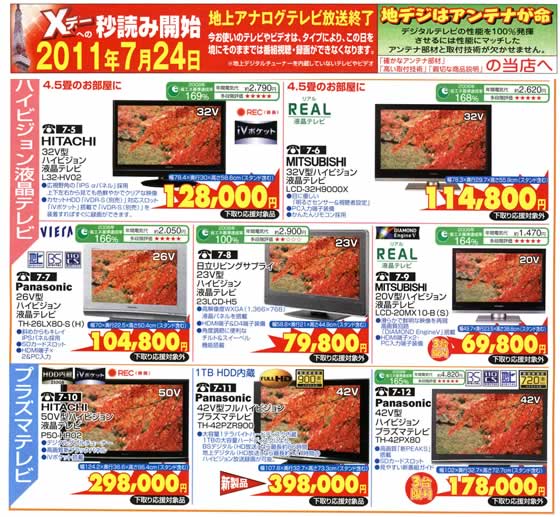 アトム電器チェーン特選カタログ液晶テレビ3
