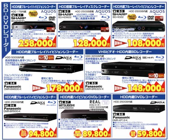アトム電器チェーン特選カタログBD・DVDレコーダー