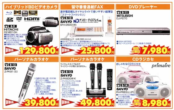 アトム電器チェーン特選カタログビデオカメラ