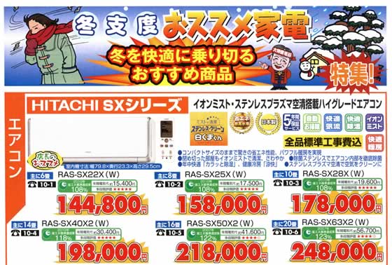 アトム電器チェーン特選カタログエアコン1