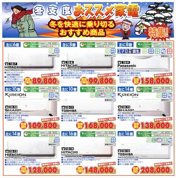 アトム電器チェーン特選カタログエアコン2