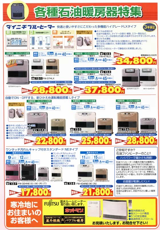 アトム電器チェーン特選カタログ石油暖房機特集