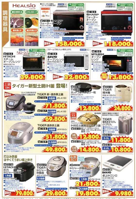 アトム電器チェーン特選カタログ調理器具