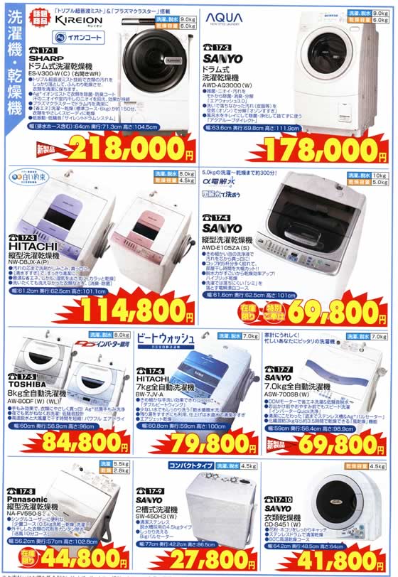 アトム電器チェーン特選カタログ洗濯機・乾燥機