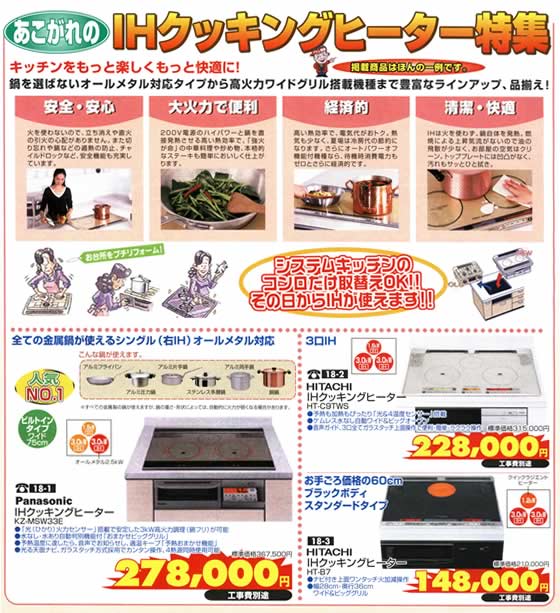 アトム電器チェーン特選カタログIHクッキングヒーター特集1