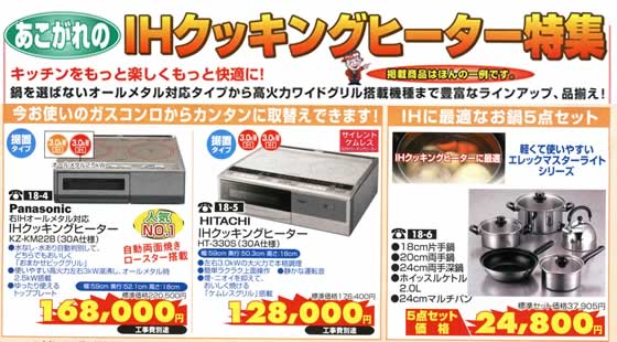アトム電器チェーン特選カタログIHクッキングヒーター特集2