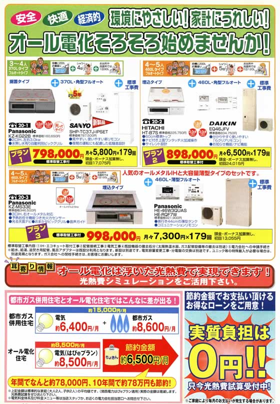 アトム電器チェーン特選カタログオール電化特集1