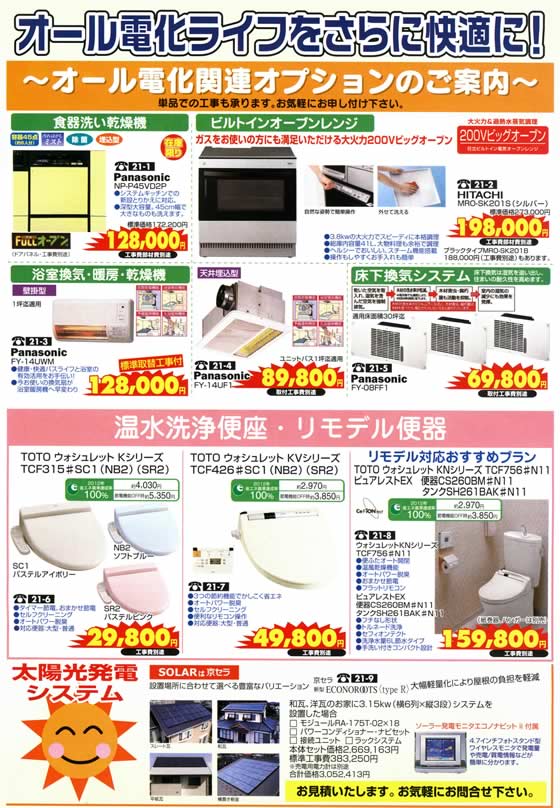 アトム電器チェーン特選カタログオール電化特集2