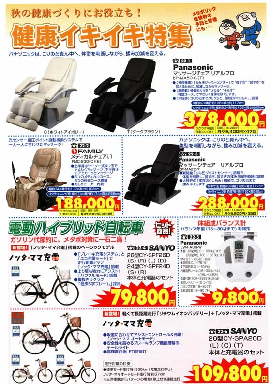 アトム電器チェーン特選カタログ健康いきいき特集