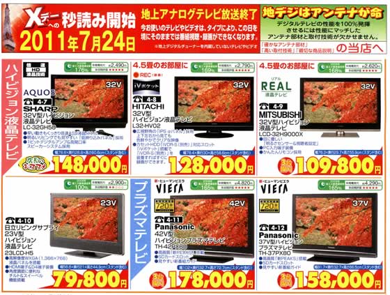 アトム電器チェーン特選カタログテレビ特集4