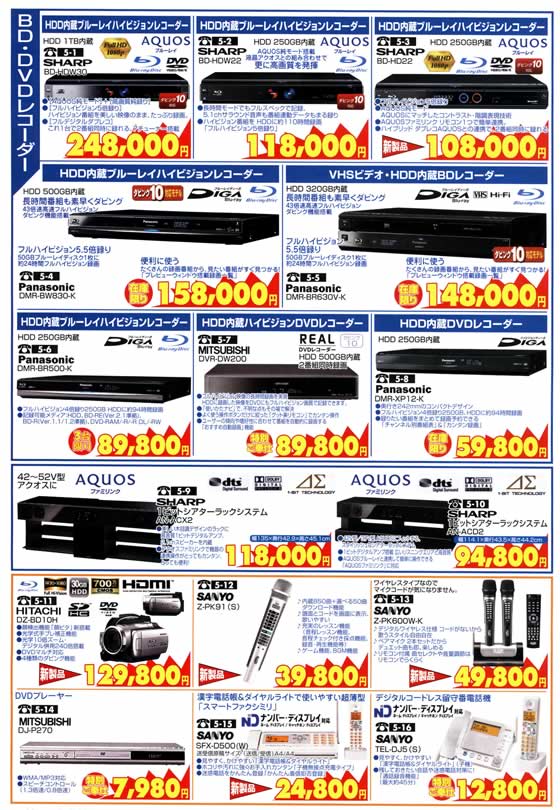 アトム電器チェーン特選カタログBD・DVDレコーダー