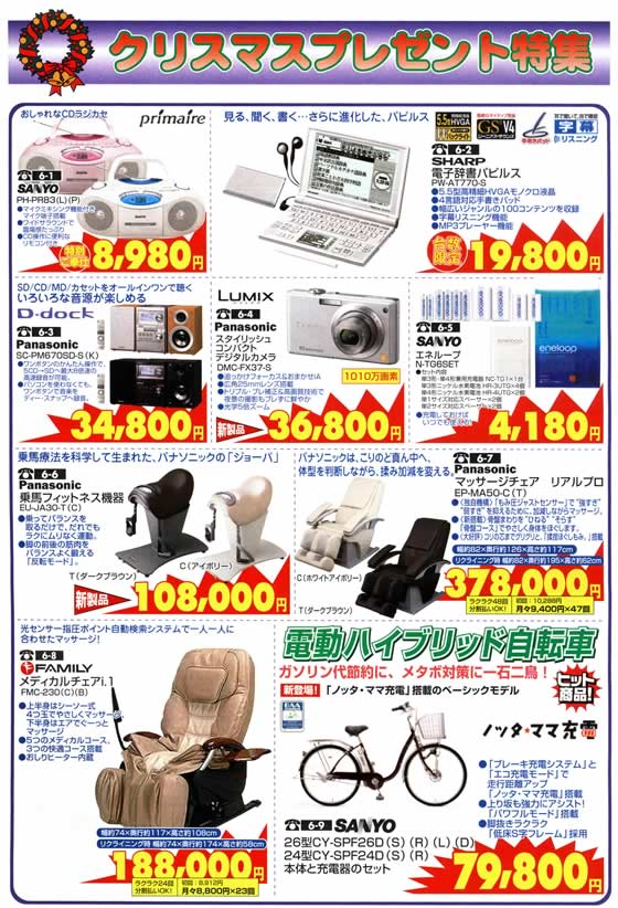 アトム電器チェーン特選カタログクリスマス特集