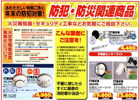 アトム電器チェーン特選カタログ防犯関連商品1
