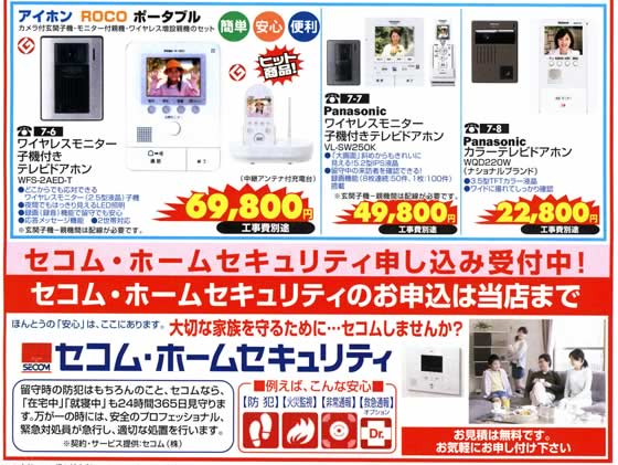 アトム電器チェーン特選カタログ防犯関連商品2