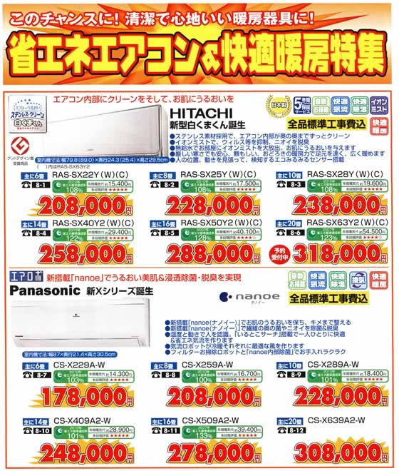 アトム電器チェーン特選カタログエアコン特集1
