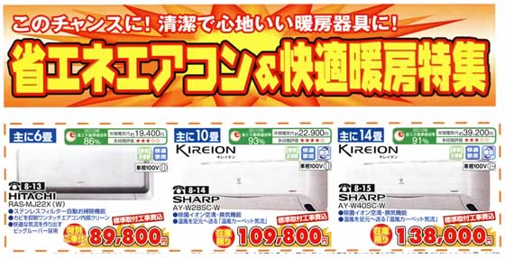 アトム電器チェーン特選カタログエアコン特集1