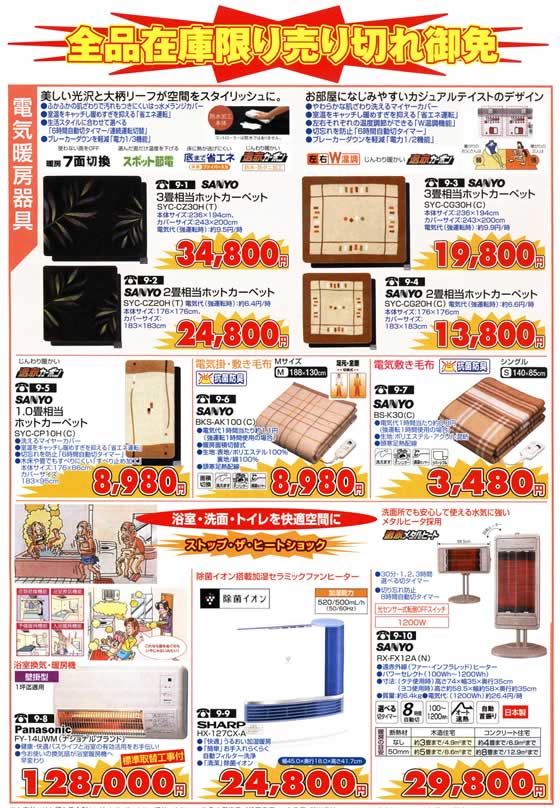 アトム電器チェーン特選カタログ電器暖房器具