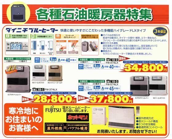 アトム電器チェーン特選カタログ石油暖房器具1