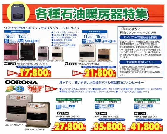 アトム電器チェーン特選カタログ石油暖房器具2
