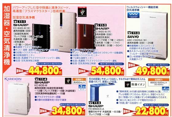 アトム電器チェーン特選カタログ加湿器・空気清浄機1