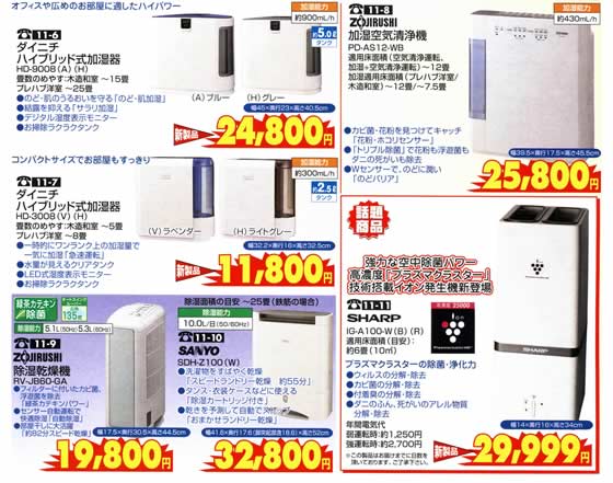 アトム電器チェーン特選カタログ加湿器・空気清浄機2