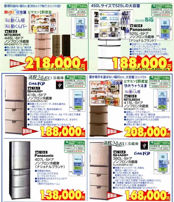 アトム電器チェーン特選カタログ冷蔵庫2
