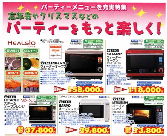 アトム電器チェーン特選カタログ調理機器1