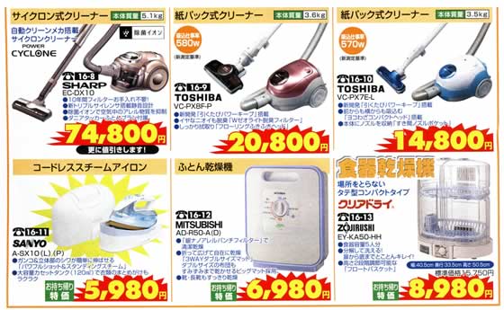 アトム電器チェーン特選カタログ家事関連商品2