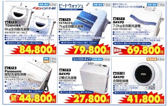 アトム電器チェーン特選カタログ洗濯機・乾燥機2