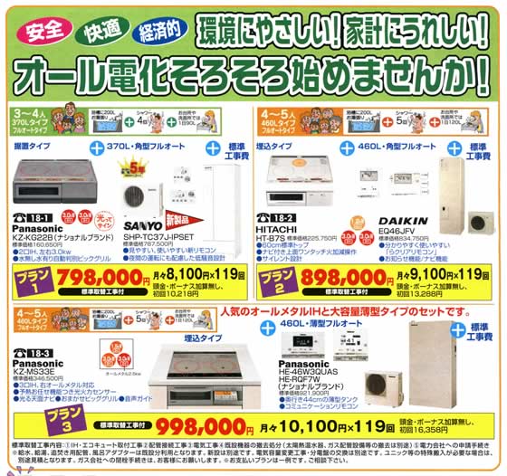 アトム電器チェーン特選カタログオール電化特集1