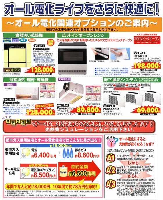 アトム電器チェーン特選カタログオール電化特集2