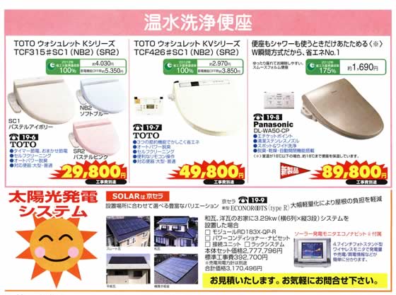 アトム電器チェーン特選カタログオール電化特集3