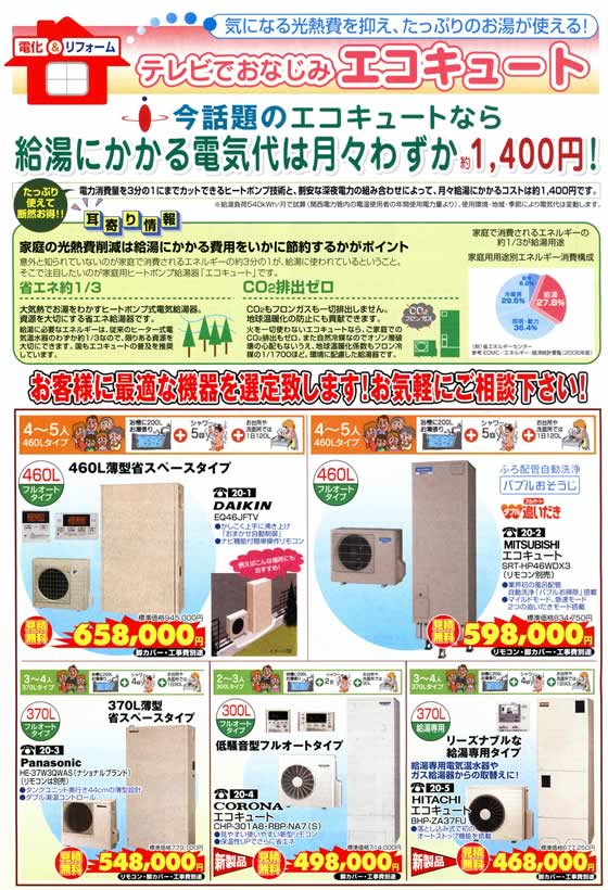 アトム電器チェーン特選カタログオール電化特集4