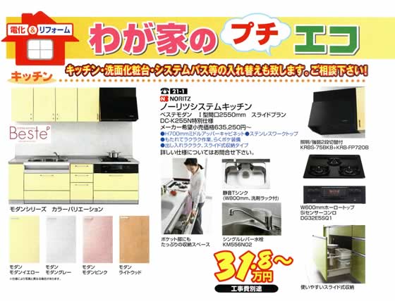 アトム電器チェーン特選カタログオール電化特集5