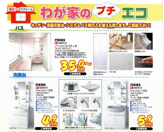 アトム電器チェーン特選カタログオール電化特集6