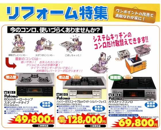 アトム電器チェーン特選カタログリフォーム特集1