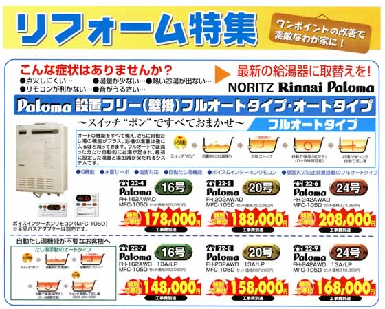 アトム電器チェーン特選カタログリフォーム特集2