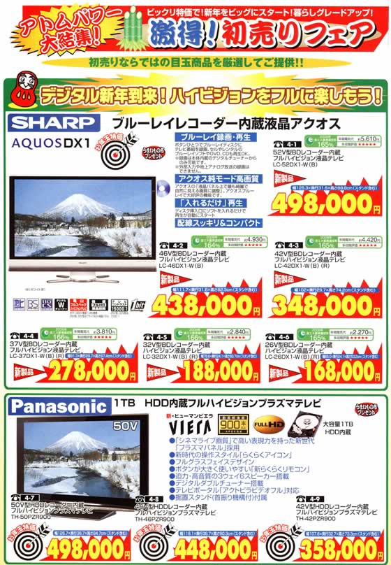 アトム電器チェーン特選カタログお年玉特価03