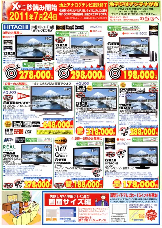 アトム電器チェーン特選カタログお年玉特価液晶テレビ特集