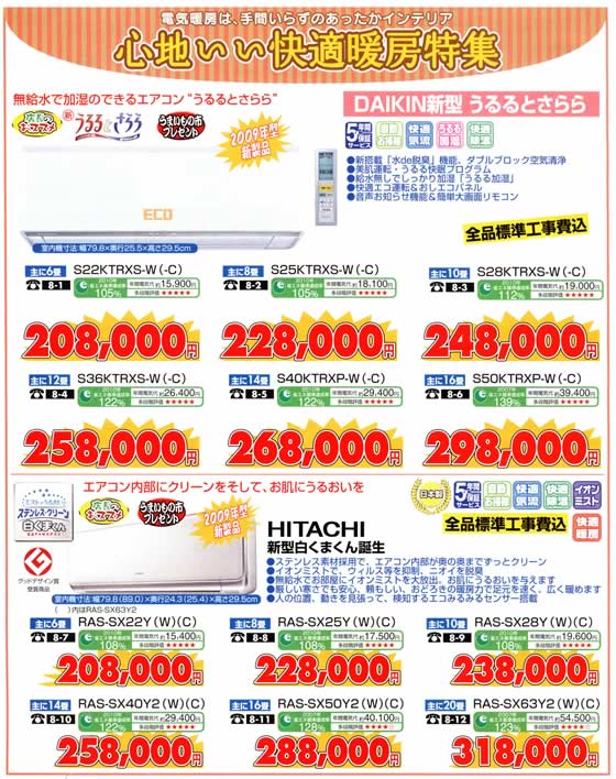 アトム電器チェーン特選カタログお年玉特価快適暖房特集01