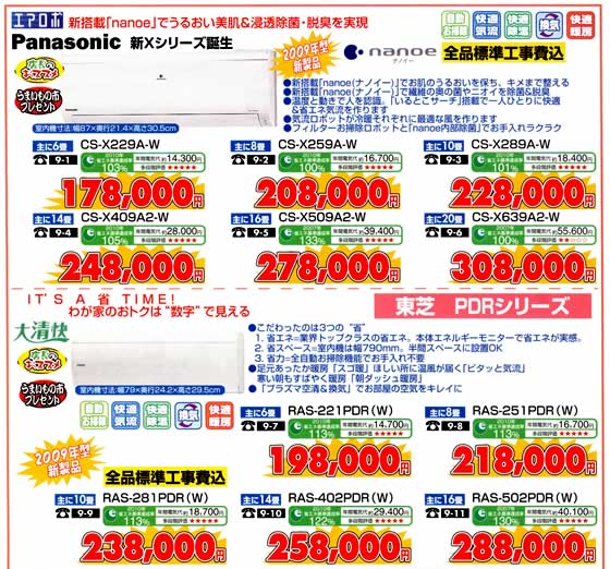 アトム電器チェーン特選カタログお年玉特価快適暖房特集02