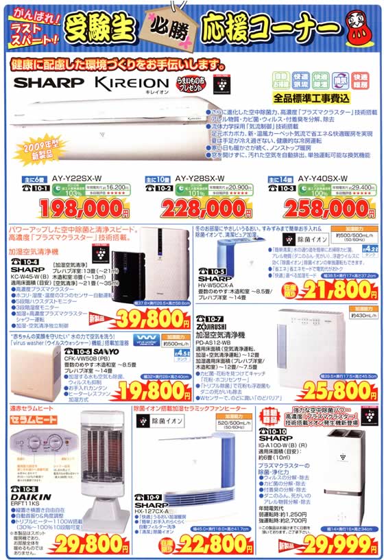 アトム電器チェーン特選カタログお年玉特価受験生応援コーナー