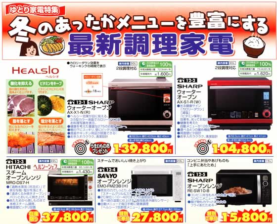 アトム電器チェーン特選カタログお年玉特価あったか調理器具01