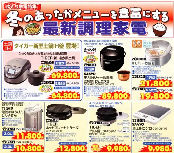 アトム電器チェーン特選カタログお年玉特価あったか調理器具02