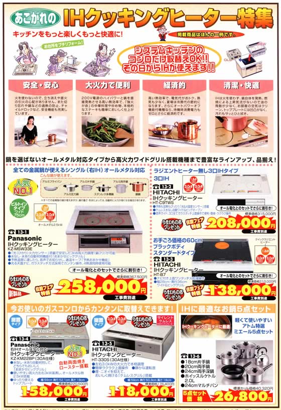 アトム電器チェーン特選カタログお年玉特価IHクッキングヒーター
