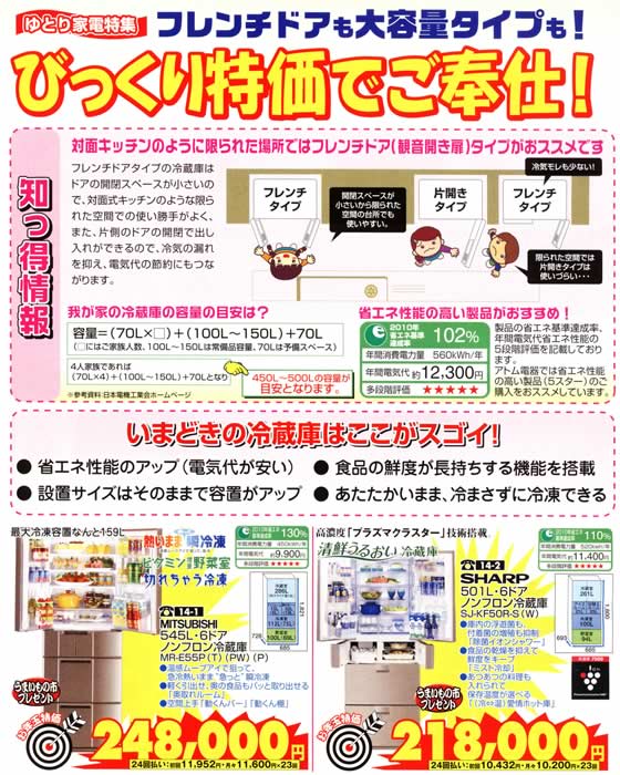 アトム電器チェーン特選カタログお年玉特価冷蔵庫